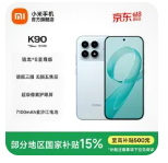 红米K90 中国版