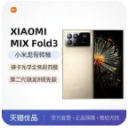 小米MIX fold3 中国版