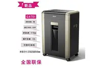 得力 GA701 碎纸机  $150