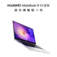 华为D14 SE15-1240P/16G/512G/银