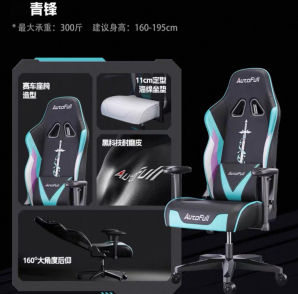 傲风电竞椅 青峰-电竞椅 $259