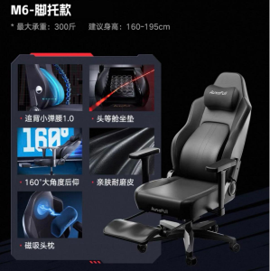 傲风电竞椅 M6 带脚托 - 电竞椅 $379